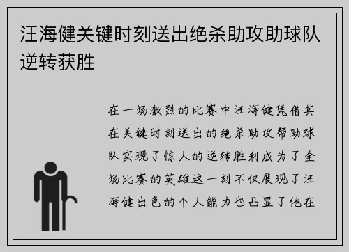 汪海健关键时刻送出绝杀助攻助球队逆转获胜 汪海健关键时刻送出绝杀助攻助球队逆转获胜