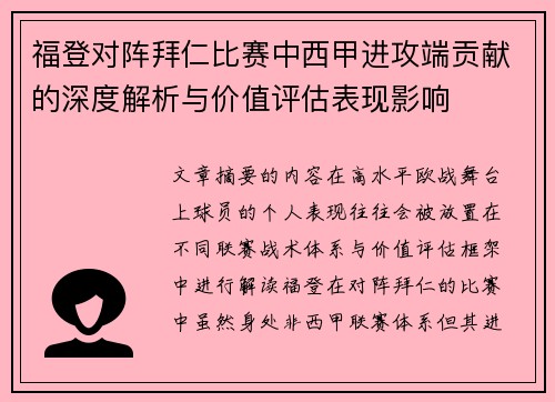 福登对阵拜仁比赛中西甲进攻端贡献的深度解析与价值评估表现影响 福登对阵拜仁比赛中西甲进攻端贡献的深度解析与价值评估表现影响