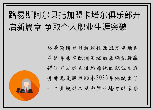 路易斯阿尔贝托加盟卡塔尔俱乐部开启新篇章 争取个人职业生涯突破 路易斯阿尔贝托加盟卡塔尔俱乐部开启新篇章 争取个人职业生涯突破