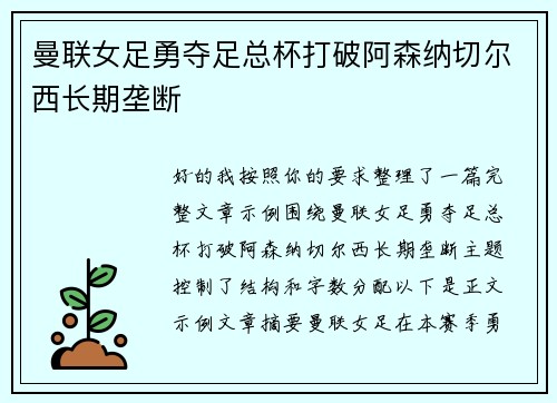 曼联女足勇夺足总杯打破阿森纳切尔西长期垄断 曼联女足勇夺足总杯打破阿森纳切尔西长期垄断