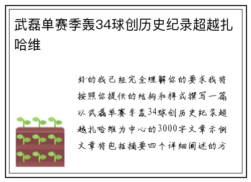 武磊单赛季轰34球创历史纪录超越扎哈维 武磊单赛季轰34球创历史纪录超越扎哈维
